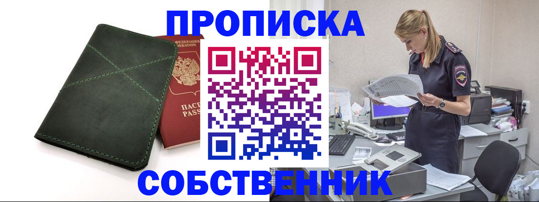 прописка 2025 в Хадыженске